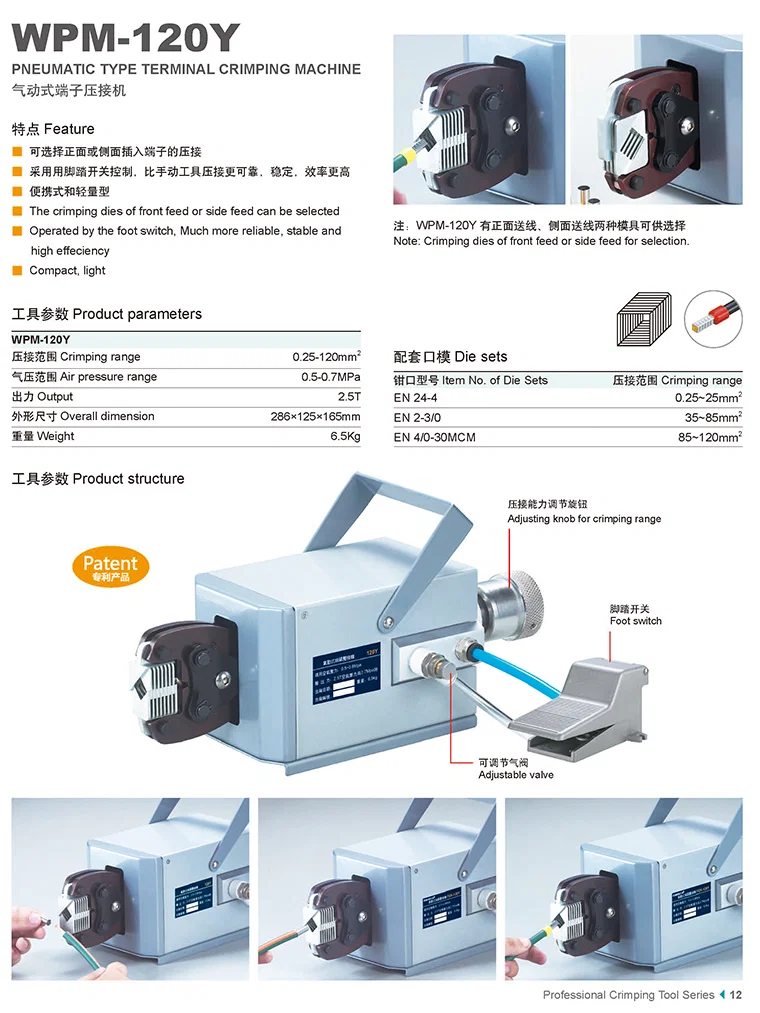 空気圧式端子圧着機 WPM-120Y