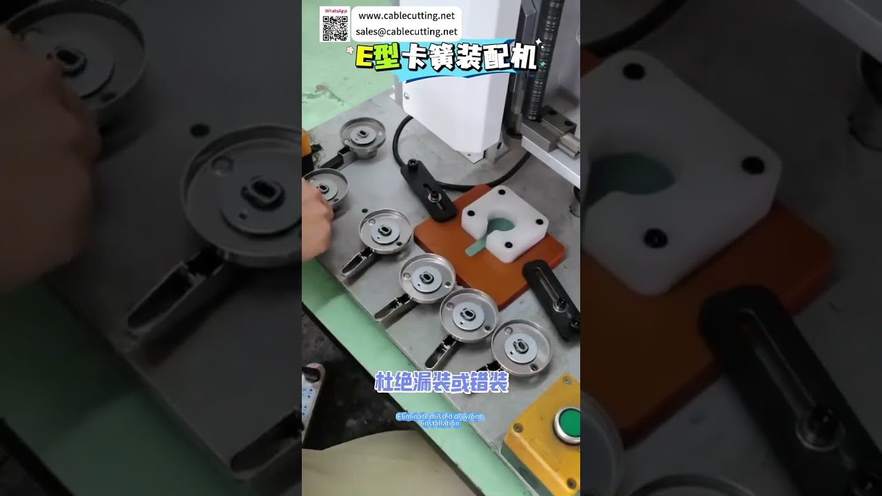 信頼性の高いE型サークリップ組立機｜プロフェッショナル自動製造機械ツール - ショート