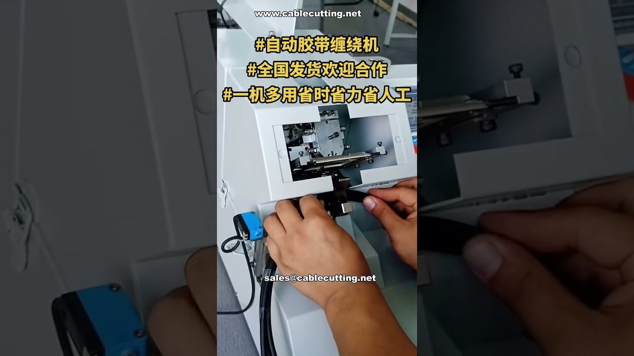自動テープ巻き機 出荷準備完了 # 専門メーカー # 自動化設備