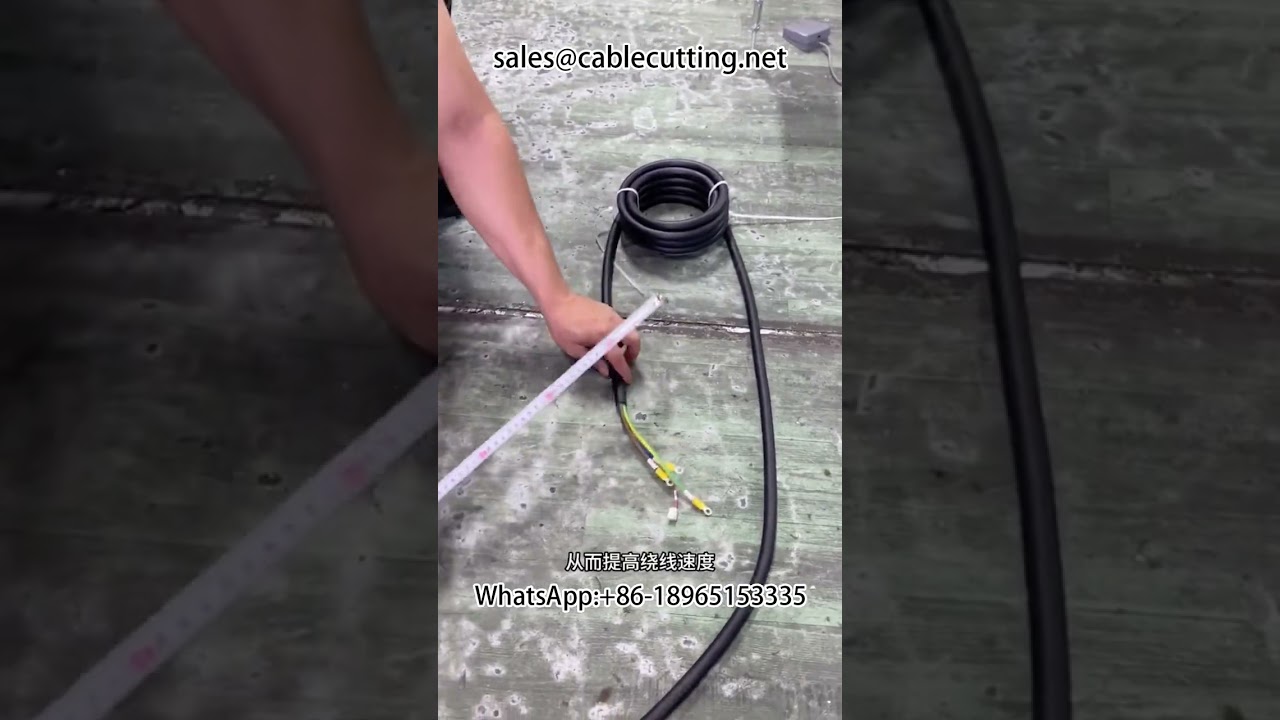 #充電ガン巻線機 #ケーブルワインダー #充電ガン #ワイヤーハーネス加工 #電線・ケーブル