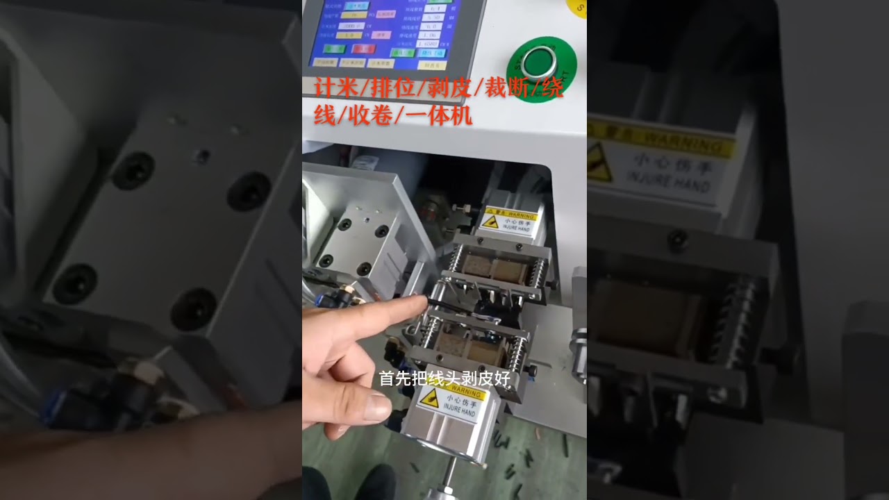 Wire Winding Machine with Meter Counting & Stripping Function   Manufacturer #factory #machine